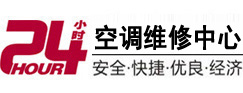 邢台市24小时空调维修服务中心